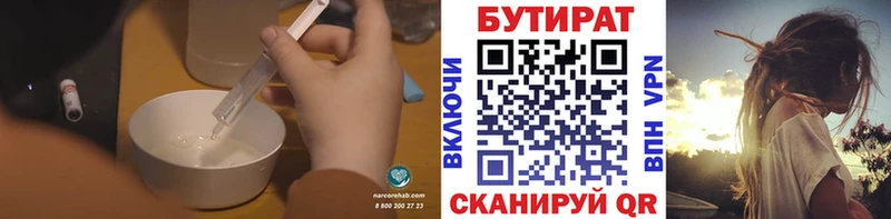 БУТИРАТ бутандиол Котельнич